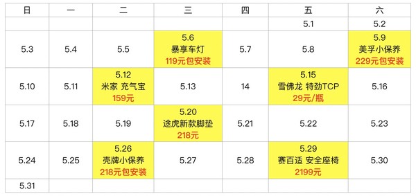 促销活动：途虎养车 超级大牌月 值友专属爆款秒杀