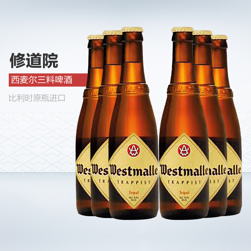 比利时原瓶进口啤酒 西麦尔三料330ml*6修道院精酿啤酒小麦啤酒