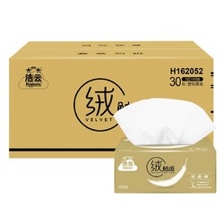 Hygienix 洁云 抽纸 绒触感3层100抽*30包 整箱 S码 纸巾面巾纸软抽  餐巾纸