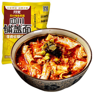 四川特产阿宽牛肉火锅味铺盖面110g 汤面非油炸方便面速食宽面皮