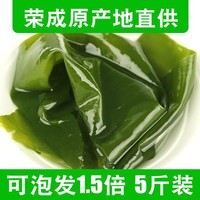 鲁产名品 荣成盐渍海带边 5斤