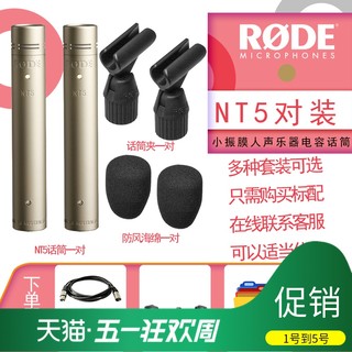 罗德RODE NT5 NT-5 NT5-MP小震膜人声乐器 录音话筒 麦克风对装