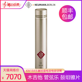 Neumann KM184专业电容式小振膜立体声乐器录音麦克风(单只)