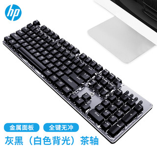 惠普（HP） GK100 机械键盘 青轴 黑轴 茶轴 红轴（惠普机械键盘 游戏办公键盘） 灰黑(白色光)茶轴