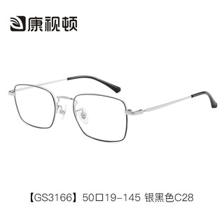 康视顿 GS3166 商务方框眼镜架+送1.60防蓝光镜片