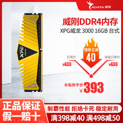 AData/威刚 XPG威龙 8G/16G Z1 3000 9 DDR4 台式机内存金色+凑单品