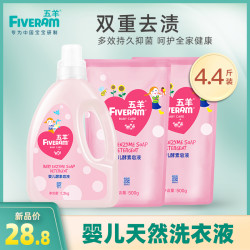 五羊婴儿酵素抑菌洗衣液 2.2kg