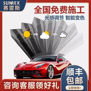 秒杀专场 赛雷斯（SUNREX）全车玻璃贴膜