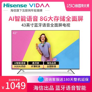 海信VIDAA 43V1F 43英寸语音版智能高清液晶网络平板电视机官方40