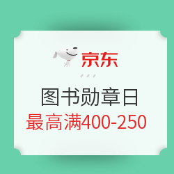 京东 5月图书勋章日 自营图书