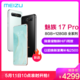 魅族（MEIZU）17 Pro 5G新品旗舰手机 8GB+128GB 乌金 骁龙865 5G手机 30W快充 90Hz屏幕