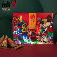 诸老大 诸事有礼粽子礼盒 礼品粽 8粽4味6咸蛋