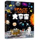  《幼儿大科学绘本：大宇宙》　