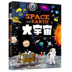 《幼儿大科学绘本：大宇宙》 *10件