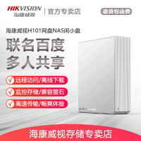 HIKVISION 海康威视 H101网盘 NAS网络存储器
