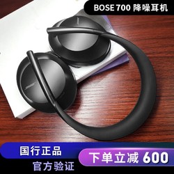 国行Bose 700无线蓝牙耳机主动降噪头戴式耳机隔音触摸控制