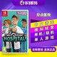 任天堂Switch NS游戏 双点医院 简繁中文 模拟经营类 版本随机