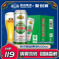 燕京啤酒11度精品黄啤酒500ml*12听*2箱清香啤酒花口感清爽整箱A