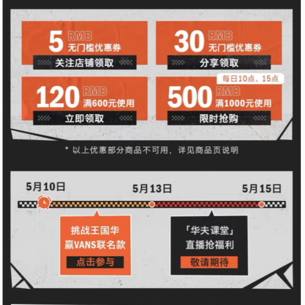 天猫vans官方旗舰店 尖货首发 14~15点限时5折，领30元无门槛券/600-120元券 值值值-买手聚集的地方