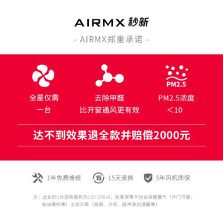 AIRMX秒新 家用新风机主动降噪版新房装修除甲醛雾霾PM2.5静音新风机 白色