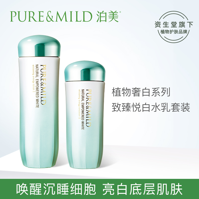 资生堂泊美 植物奢白致臻悦白水乳护肤套装 保湿美白亮白官方正品