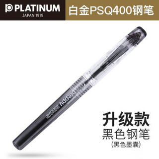 PLATINUM 白金 日本白金钢笔学生用PPQ300练字小学生书写书法墨水笔透明笔0.2mm 升级版黑色