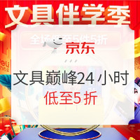 618京东文具凑单攻略 花更少的钱买更多 叠加优惠券低过5折