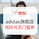 促销活动：京东 adidas官方旗舰店 男女款T恤汇总