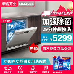 西门子(SIEMENS) SJ636X04JC 13套 全嵌式 家用洗碗机 (不含门板)