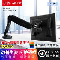 乐歌 台式电脑显示器支架 通用桌面万向旋转伸缩底座电脑增高架