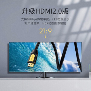 绿联 HDMI线2.0版 4K数字高清线 3D视频线 笔记本电脑智能盒子主机连接电视显示器投影仪线 黄黑头 圆线 0.75米