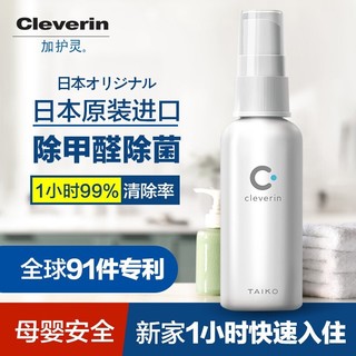 加护灵 除菌除甲醛喷雾剂 60ml