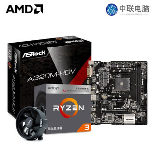 AMD 3500X 2200G 3600 3400G 搭华擎B450M HDV主板CPU吃鸡套装 华擎A320M HDV R5 3400G套装（带核显）