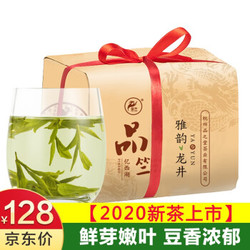 2020新茶上市 品竺 雨前龙井茶 浓香型忆西湖纸包200g