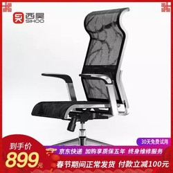 西昊（SIHOO） 人体工学电脑椅子 电竞椅网布透气座椅 X1 Pro（升级款）