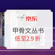 京东PLUS会员、促销活动：京东 甲骨文丛书 会员特价