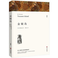 《金银岛》（中国文联出版社）