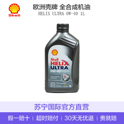 壳牌（Shell）超凡喜力全合成机油 灰壳 Helix Ultra 0W-40 SN级 1L*4