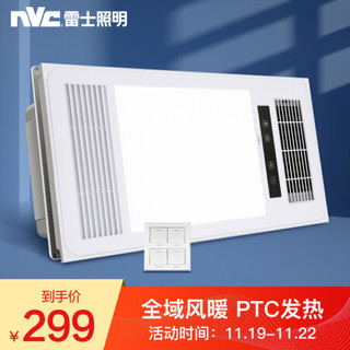 雷士（NVC）风暖浴霸 大功率速热暖风机 取暖器 全域取暖 卫生间浴室暖风机 LED照明 换气 适用于集成吊顶