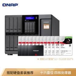 威联通（QNAP）TS-1635AX-8G十六盘位nas网络存器云盘云存储四核处理器 商用级NAS（16T*12+512GB*4）