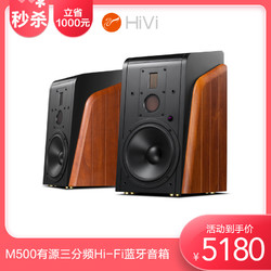 HiVi 惠威 M500 有源HiFi音箱 客厅音响