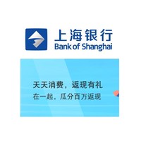 移动专享：上海银行 5月消费返现