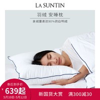 LaSuntin五星酒店羽绒枕90白鸭绒枕芯成人护颈睡眠枕颈椎枕头单人