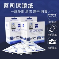 ZEISS 蔡司 一次性擦镜纸 60片装