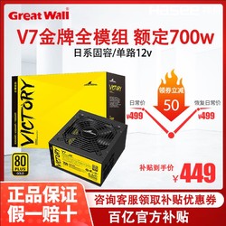 长城V7/巨龙800SE金牌700W电源台式机电竞游戏静音主机电源模组