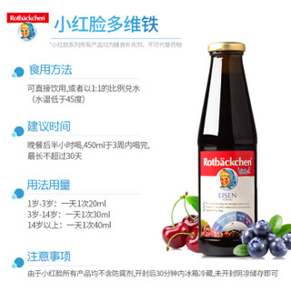 德国小红脸（rotbakchen）多维铁450ml 儿童补铁补维c 宝宝铁剂儿童液体铁口服液 b族维生素