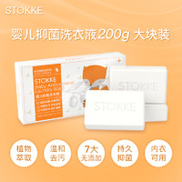 思拓科STOKKE 婴儿抑菌洗衣皂200g大块 橄榄提取物宝宝儿童衣服尿布bb皂肥皂 *5件