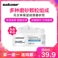 sakose凡士林海盐磨砂膏 230g 去鸡皮肤嫩白全身体去角质去除疙瘩毛囊身体按摩膏