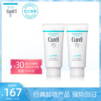 Curel/珂润润浸保湿卸妆啫喱x2敏感肌温和洁面脸部 日本花王进口