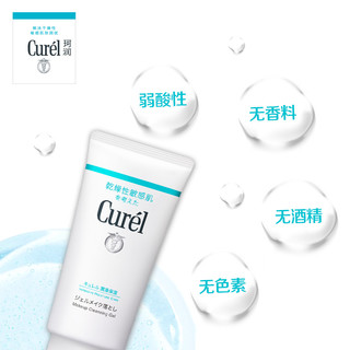 Curel/珂润润浸保湿卸妆啫喱x2敏感肌温和洁面脸部 日本花王进口